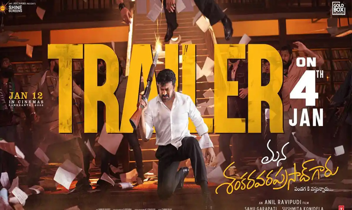 MSG: ‘మన శంకర వర ప్రసాద్ గారు’ థియేట్రికల్ ట్రైలర్ జనవరి 4న రిలీజ్ Mana Shankara Vara Prasad Garu Theatrical Trailer Launch On January 4th