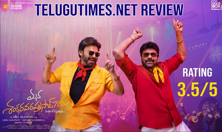 Mana Shankara Vara Prasad Garu Movie Review 