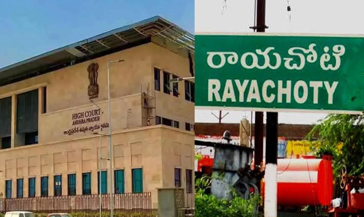 Rayachoti: అన్నమయ్య జిల్లా కేంద్రం మార్పుపై హైకోర్టు కీలక ఆదేశాలు High Court Gives Key Orders On Changing Annamayya District Headquarters