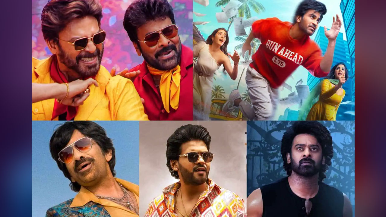 Sankranthi 2026: టాలీవుడ్ చరిత్రలో భారీ రికార్డ్.. 5 సినిమాలు, 4 హిట్లు.. అదిరిపోయిందిగా