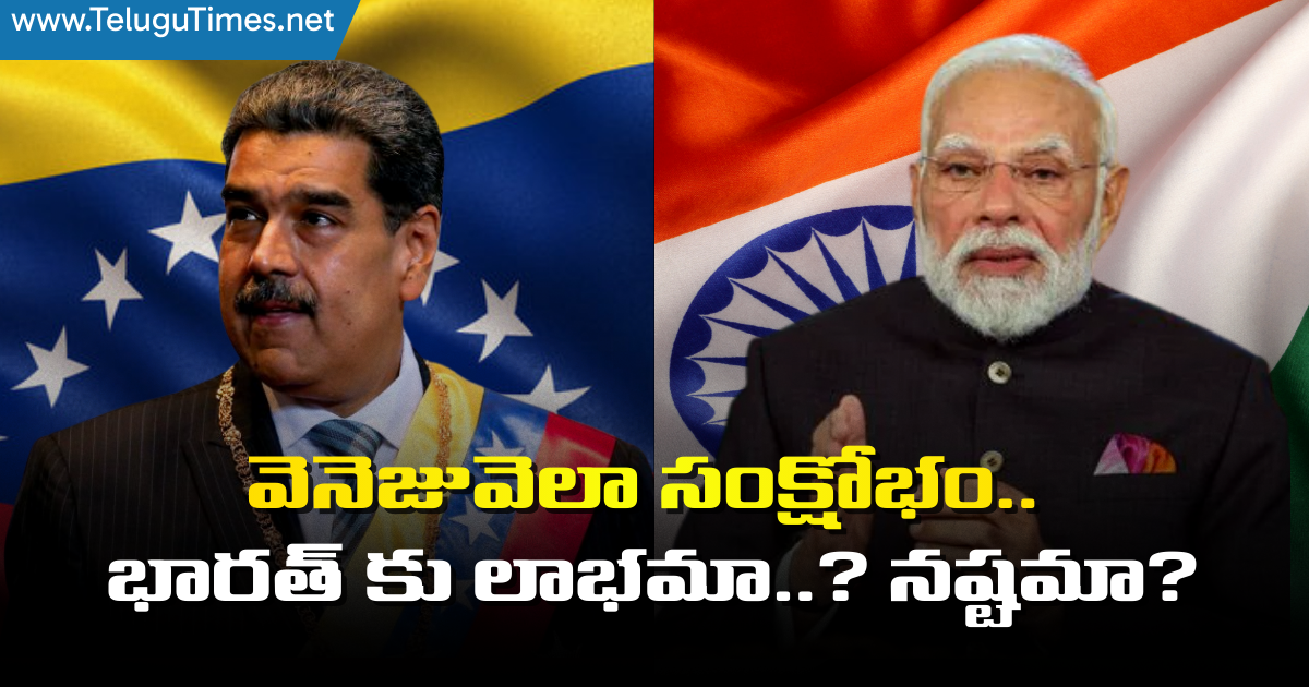 Venezuela Crisis Is It A Benefit For India Or A Loss