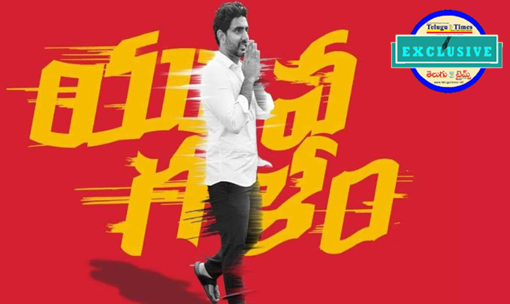 Yuvagalam: యువగళం.. నారా లోకేశ్ రాజకీయ పరిణతికి మూడేళ్లు Yuvagalam Padayatra Completes 3 Years Today