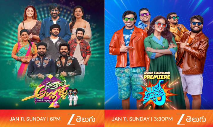 Zee Telugu Brings A Blockbuster Weekend Treat With Sankranthi Special Sankranthi Allullu Pandagaki Vastunnaru And World Tv Premiere Of Mithra Mandali