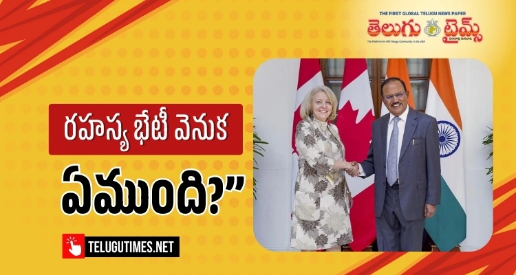 Ajit Doval: కెనడా అధికారులతో అజిత్ దోవల్ కీలక భేటీ!