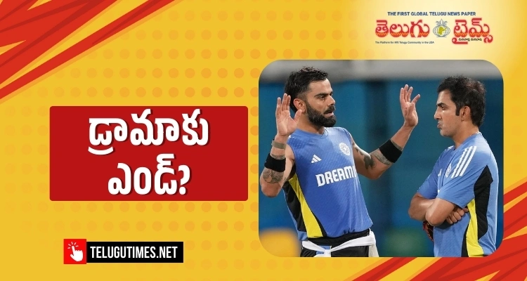 BCCI: కోహ్లీ-గంభీర్ మధ్య గొడవలపై బీసీసీఐ క్లారిటీ!