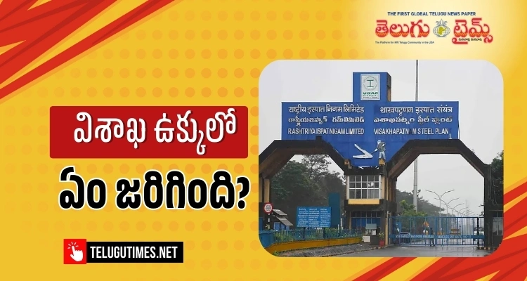 Vizag Steel : విశాఖ ఉక్కుకు గుడ్ న్యూస్..!!