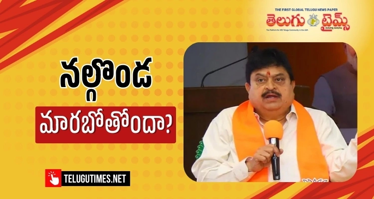 Ramachandra Rao:నల్గొండను స్మార్ట్ సీటీగా అభివృద్ధి చేస్తాం :  రామచంద్రరావు
