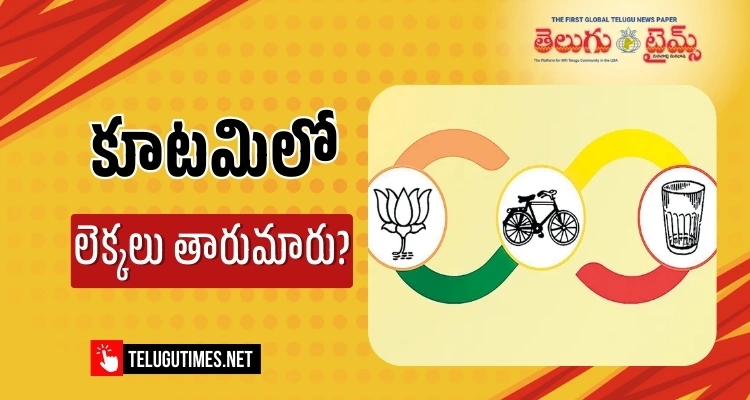 Rajyasabha Seats: కూటమిలో ‘రాజ్యసభ సీట్ల’ సెగ..!