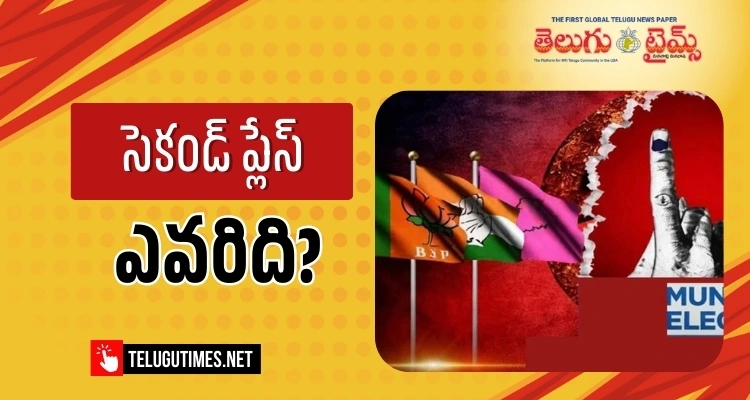 Municipal Elections In Telangana On Feb 11