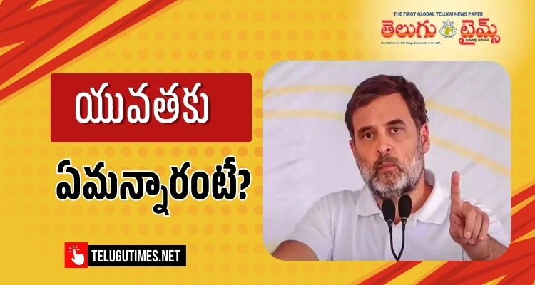 Rahul Gandhi: జెన్ జీ యువతకు రాహుల్ గాంధీ సాలిడ్ అడ్వైజ్.. అదేంటంటే!