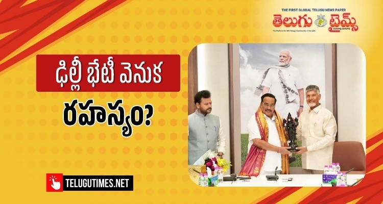 Chandrababu: కేంద్ర జల్ శక్తి శాఖ మంత్రితో సీఎం చంద్రబాబు భేటీ