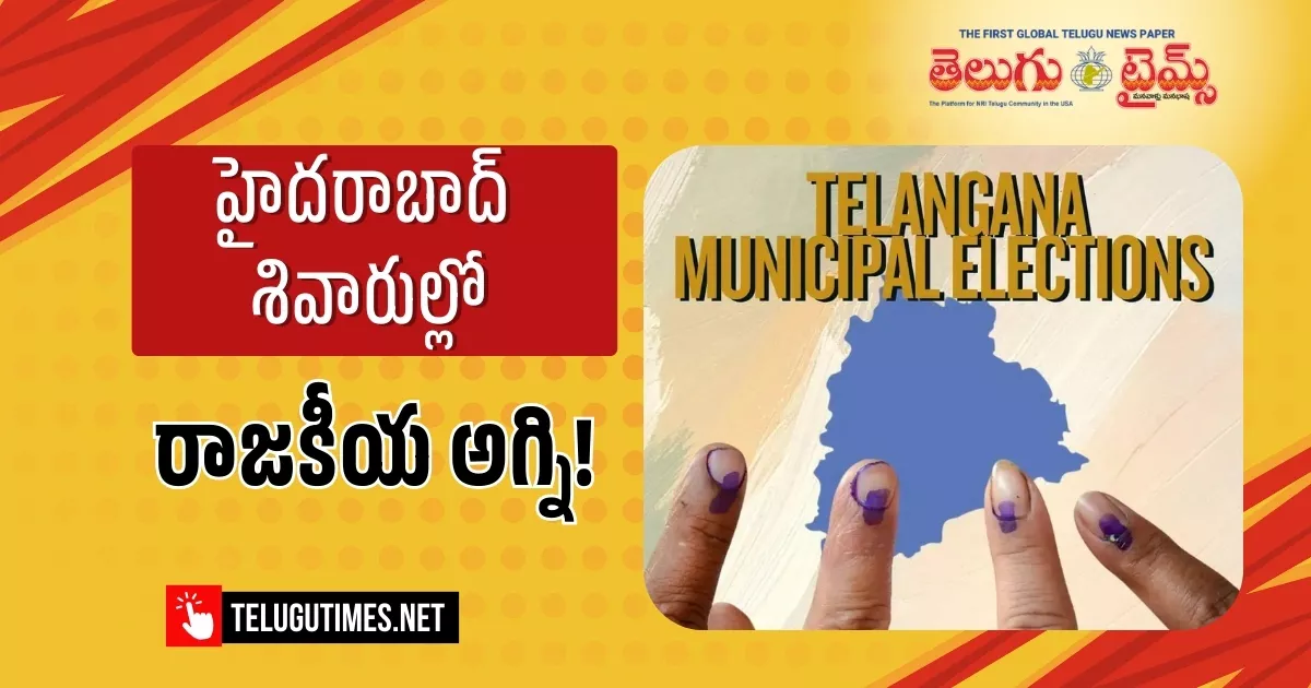 Political Turmoil In Hyderabads Suburban Municipalities