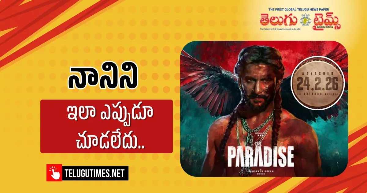 Aaya Sher: నానిని అలా ప్రెజెంట్ చేయ‌బోతున్న శ్రీకాంత్