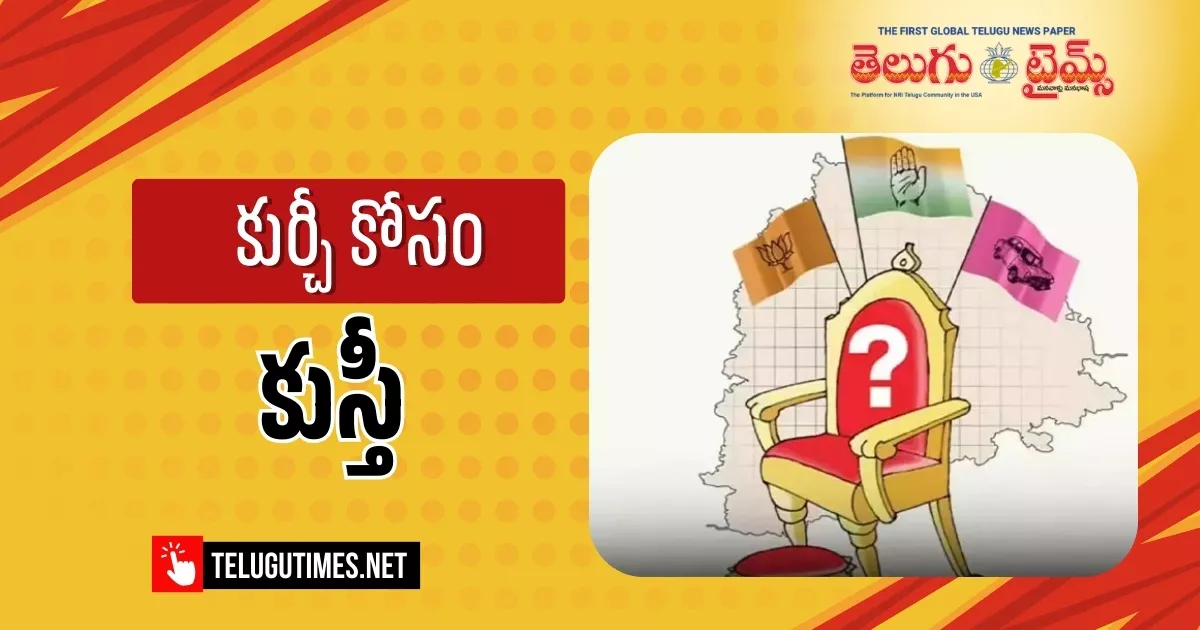 Independents Become Kingmakers In Telangana Municipal Polls As 12 Municipalities Face Hung Result