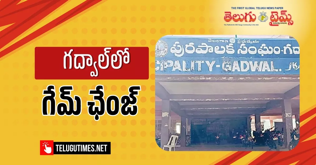 Will The Mayor Change With Just One Vote Tension In Gadwal 