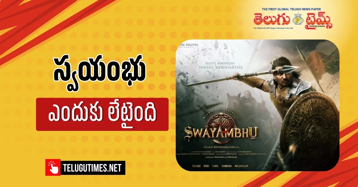 Nikhil: స్వ‌యంభు అందుకే లేటైంది