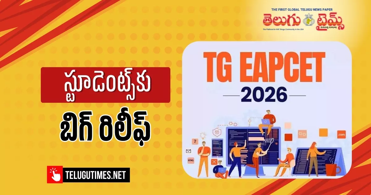 Tg Epcet Applications Also Available On Mobile 