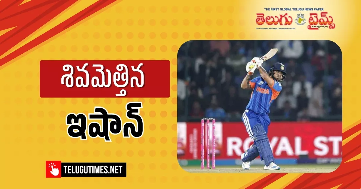 IND vs PAK: శివమెత్తిన ఇషాన్.. పాక్‌ను చిత్తు చేసిన భారత్