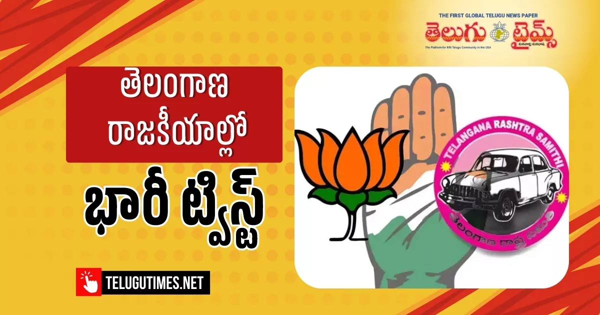 Political Parties Sacrifice Ideology For Power In Telangana Municipal Polls 