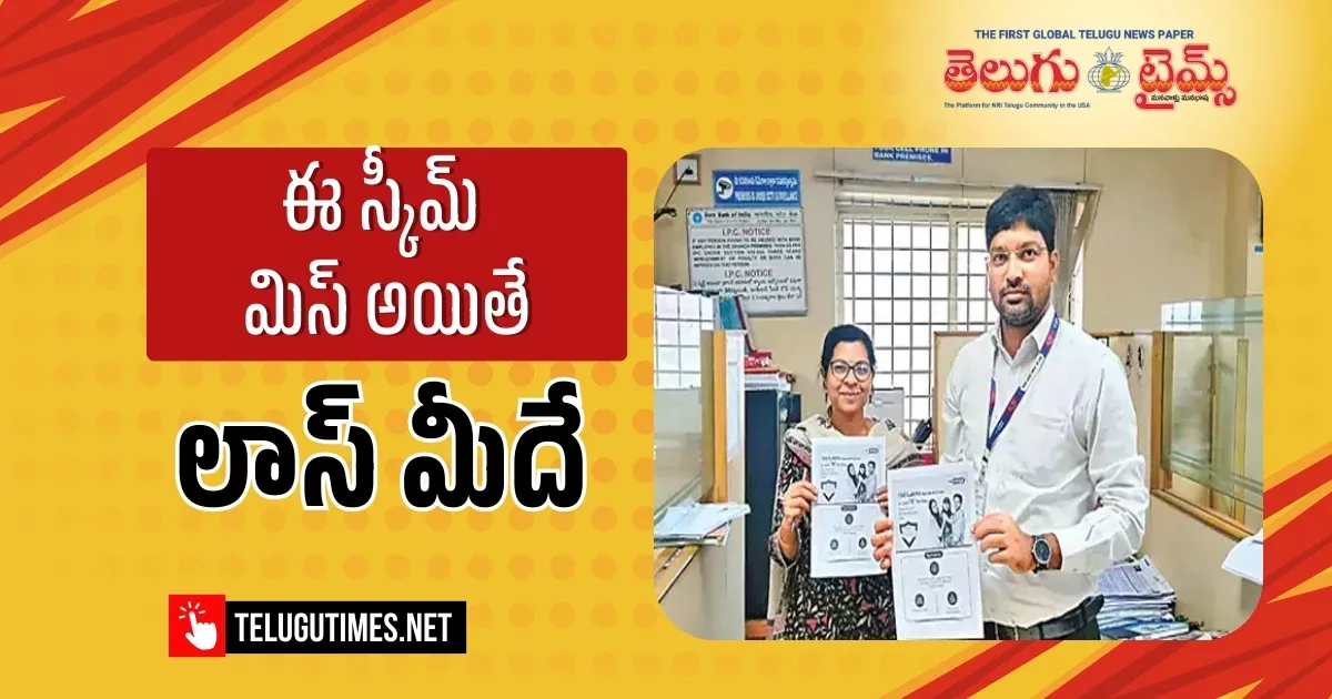 Sbi Launches New Accident Insurance Scheme Providing 60 Lakh Coverage For Just 3000 Rupees