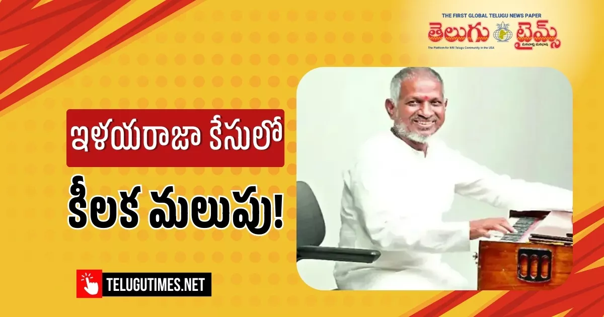 Music Director Ilayaraja Gets A Big Shock From Delhi High Court 