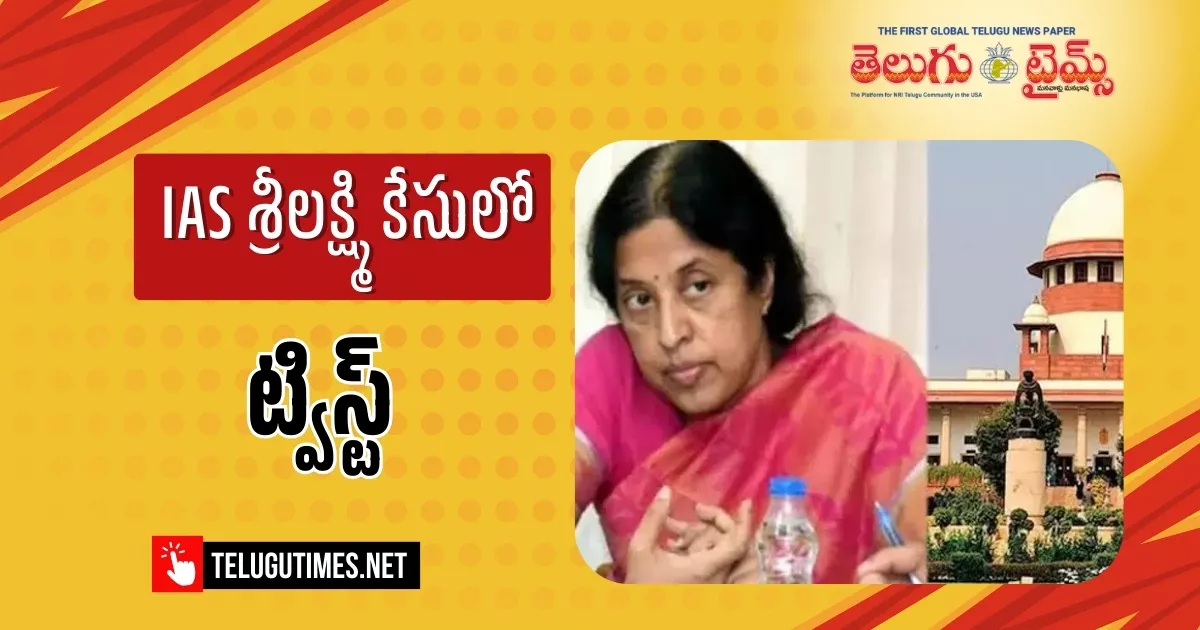 Supreme Court Rejects Srilakshmis Discharge Plea In Omc Case