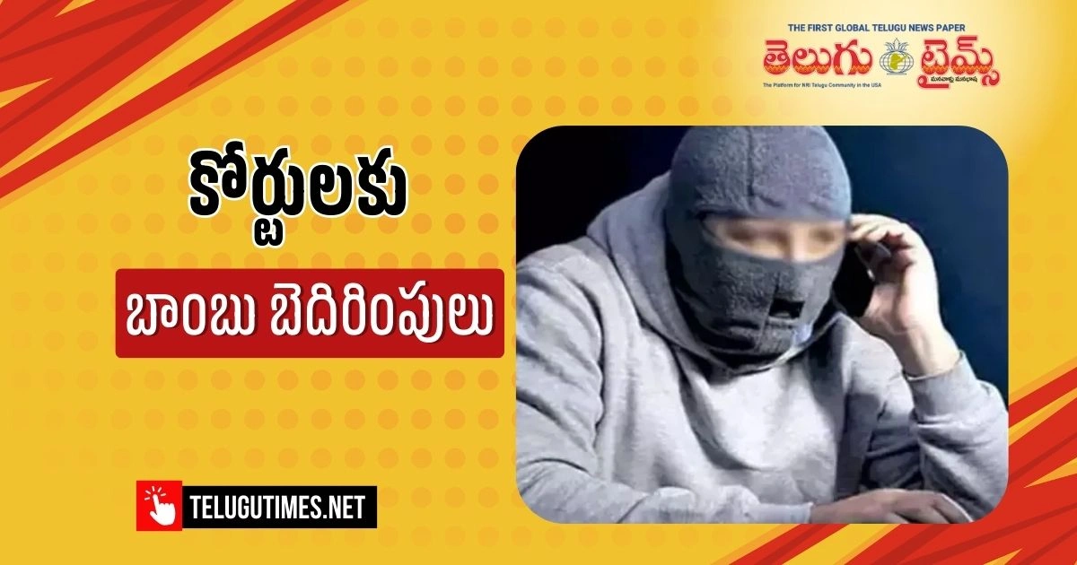 Bomb Threats To Several Courts In Telugu States