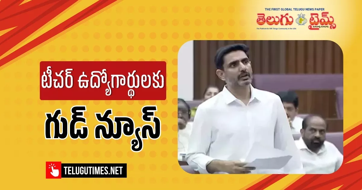 Dsc Job Calendar Will Be Released Soon Says Minister Lokesh