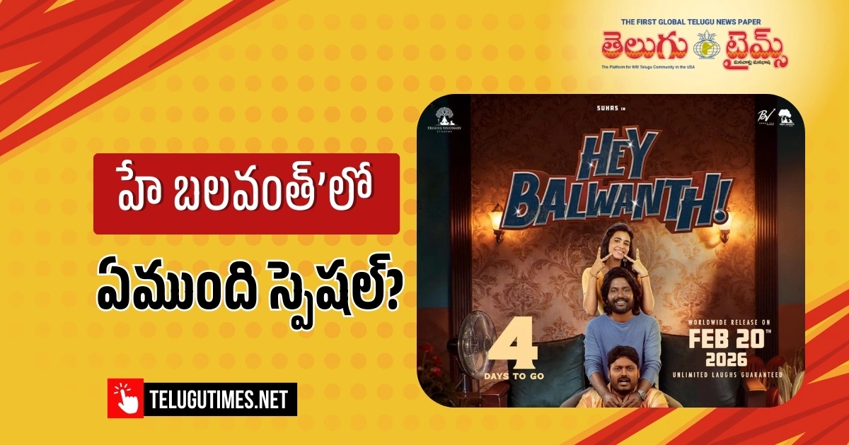Hey Balwanth: ‘హే బలవంత్‌’ తో ఆడియన్స్ ఫుల్‌ ఎంటర్‌టైన్‌ అవుతారు: శివానీ నగరం