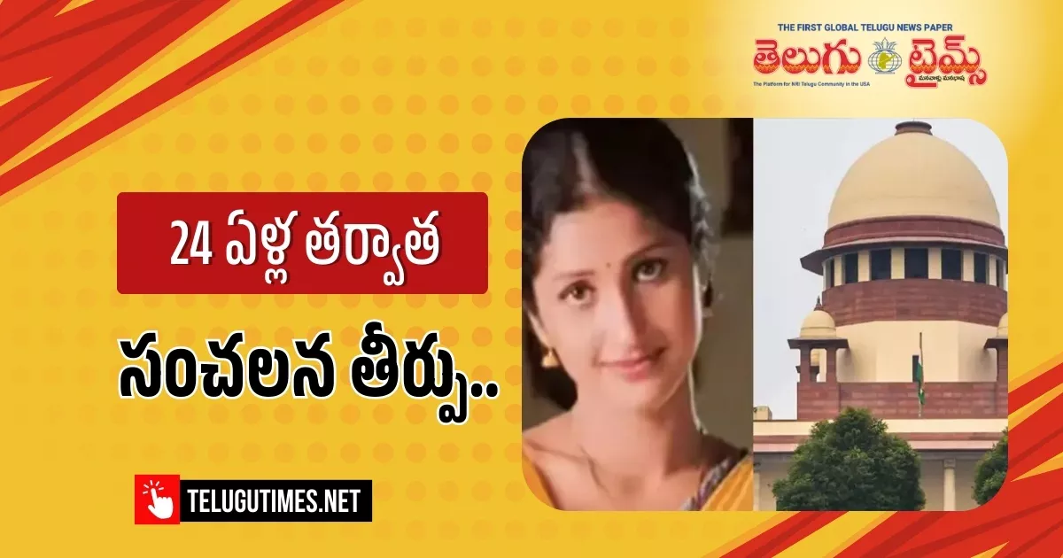 Supreme Court Sensational Verdict In Actress Prathyusha Case