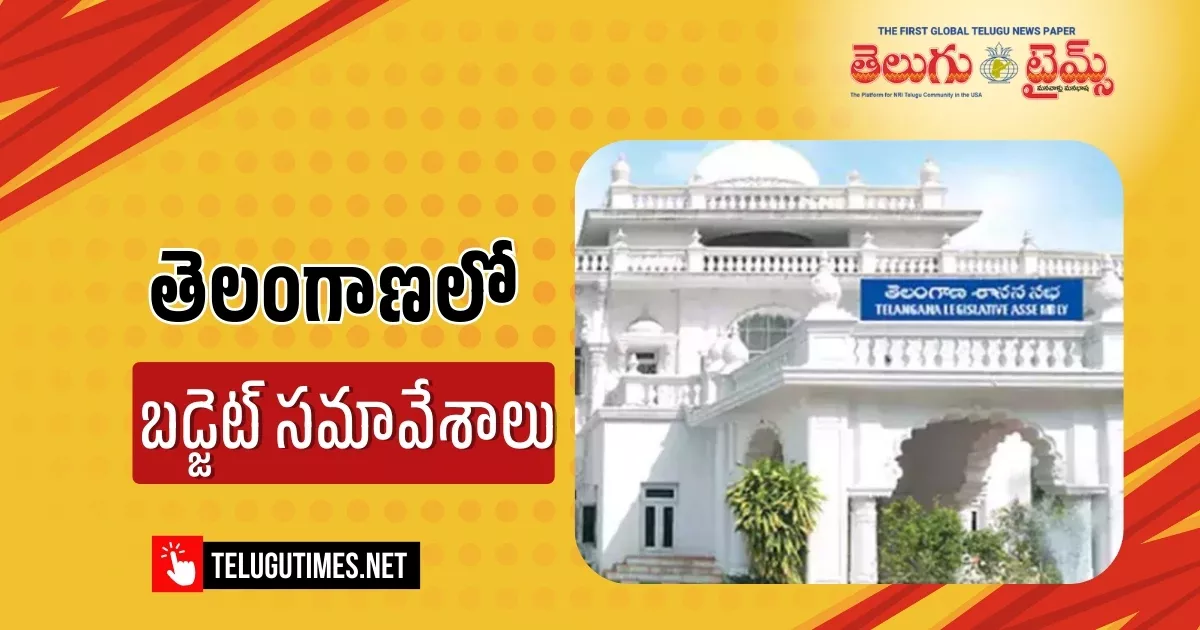 Telangana Budget Sessions Likely To Be Held From 26th Of This Month