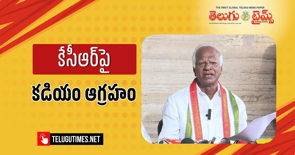 How Many More Sentiments Kadiyam Fires At Kcr