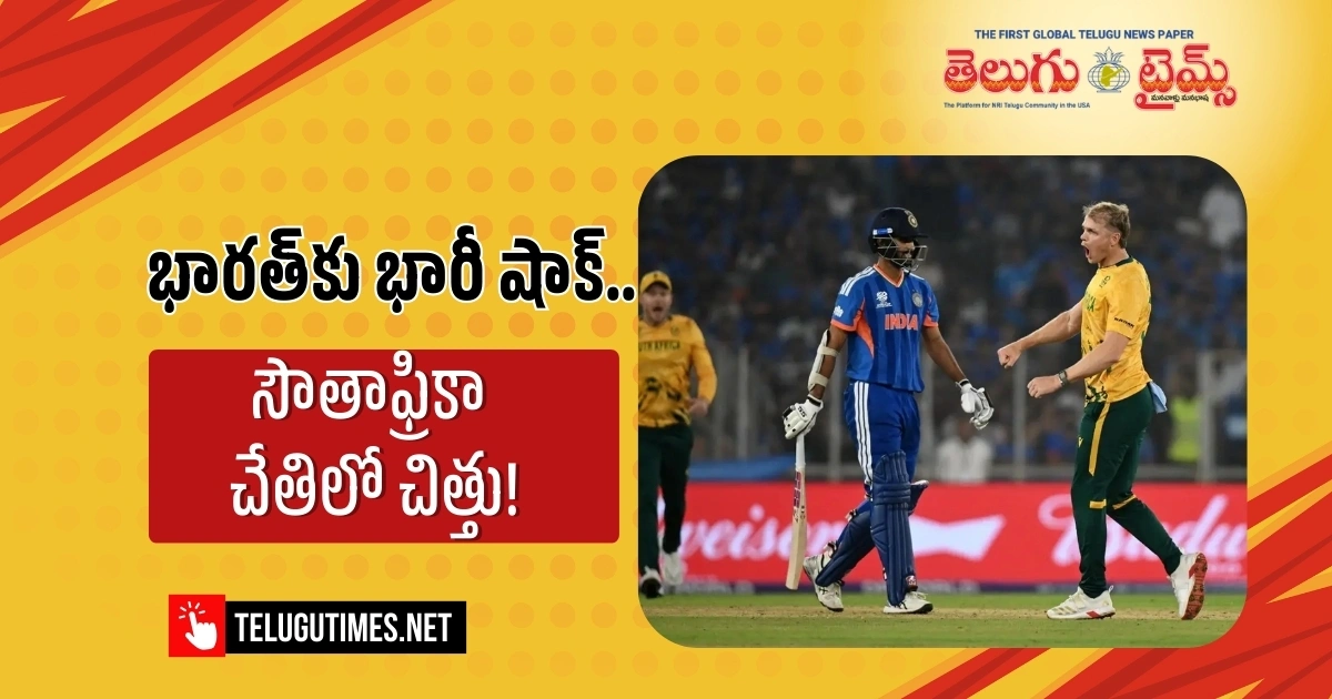 India Suffers Shock Defeat At The Hands Of South Africa In The T20 World Cup 