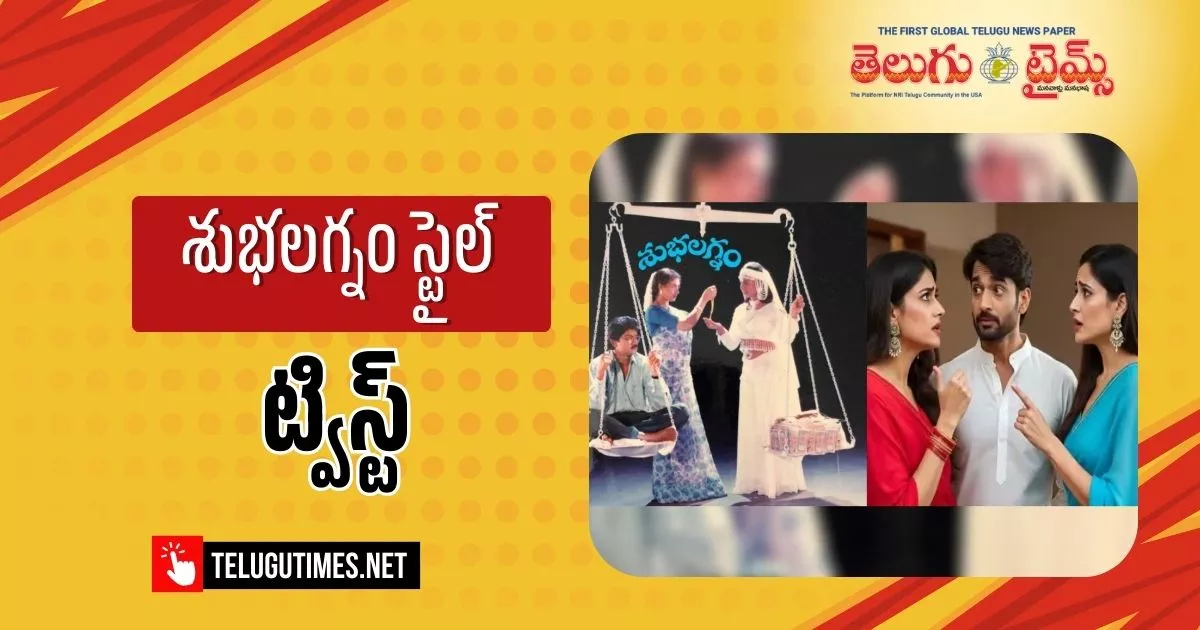 Bhopal Woman Sells Husband For 1 5 Crores Following Shubhalagnam Movie Plot