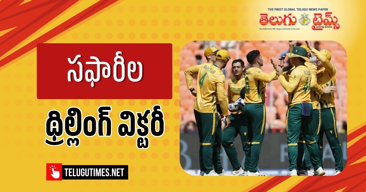 SAvsAFG: నరాల తెగే ఉత్కంఠ.. డబుల్ సూపర్ ఓవర్లో సఫారీల విజయం!