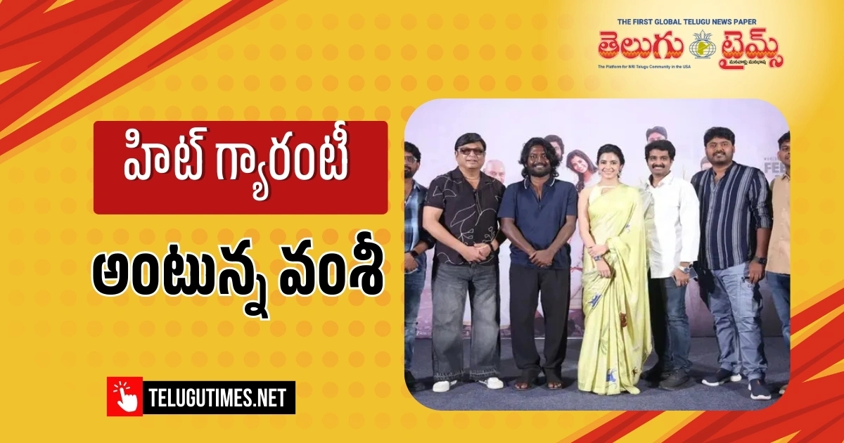 Hey Balavanth Release Press Meet