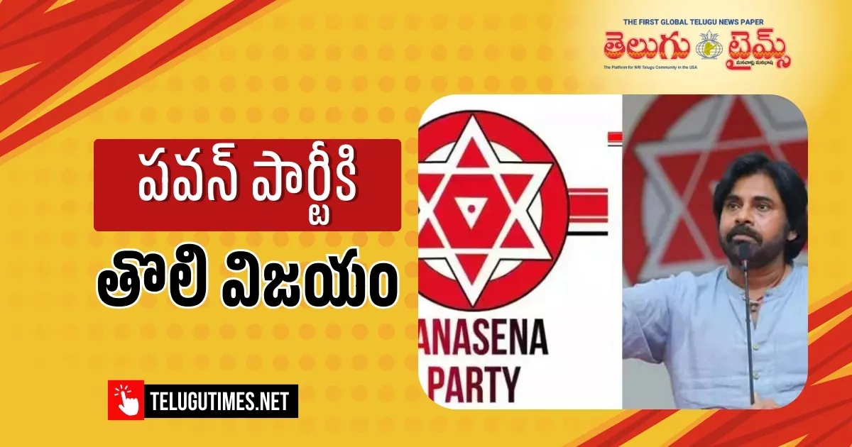 Janasena: తెలంగాణ పుర పోరులో జనసేన ఖాతా ఓపెన్.. Janasena Opens Account In Telangana Municipal Elections As Aruri Vijayalakshmi Wins In Nereducherla