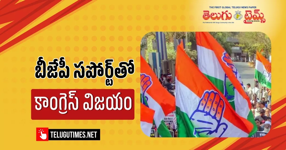 Hyderabad Congress Wins Aliabad Municipality With Bjp Support