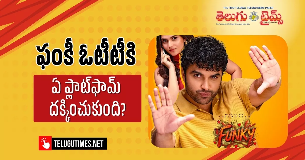 Funky Movie To Release For Ott
