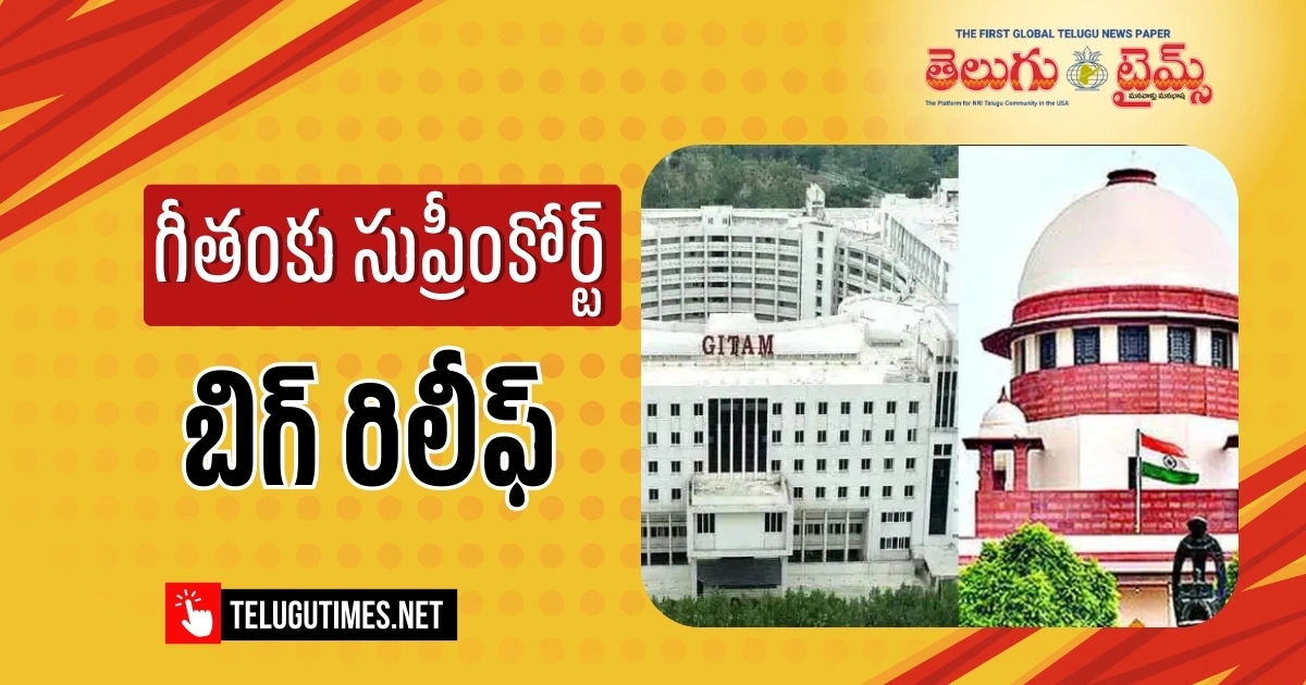 Supreme Court Gives Interim Relief To Hyderabad Gitam University