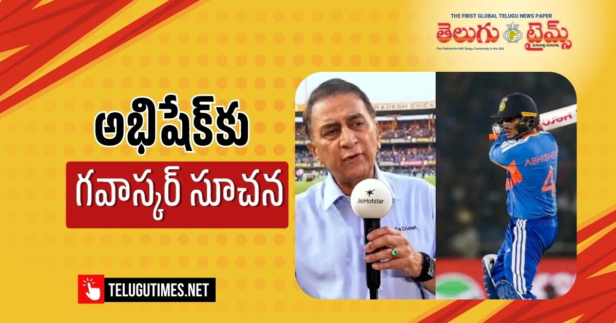 Sunil Gavaskars Advice To Out Of Form Abhishek 