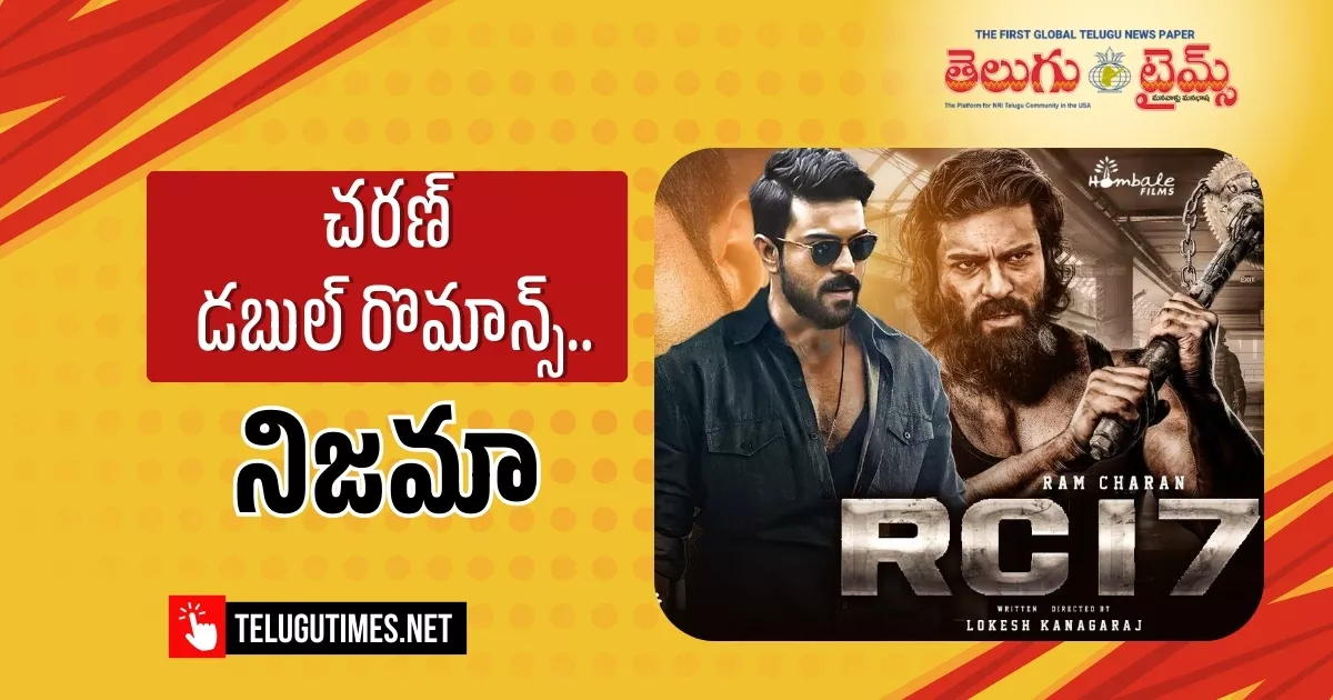 RC17: ఇద్దరు భామలతో చరణ్ రొమాన్స్? Charans Romance With Two Actress In Rc17