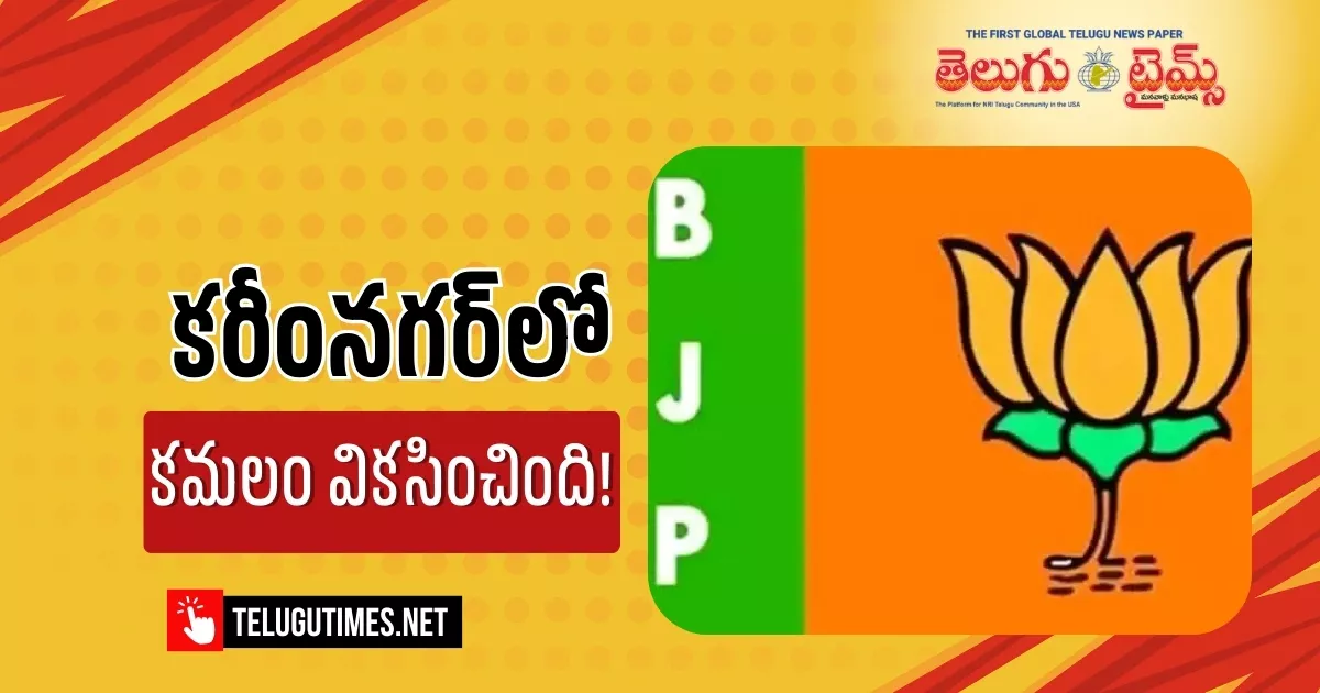 Karimnagar Karimnagar Mayor Seat Belongs To Bjp 
