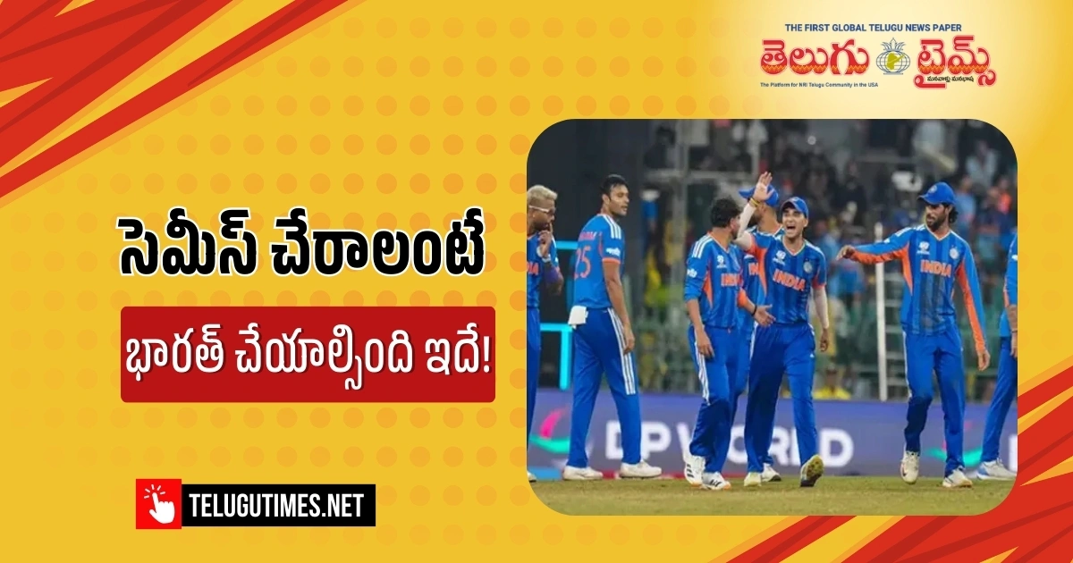 How Can Team India Reach T20 World Cup 2026 Semi Finals 