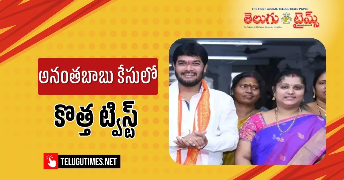 Is Anantha Babus Wife Involved In The Drivers Murder Case