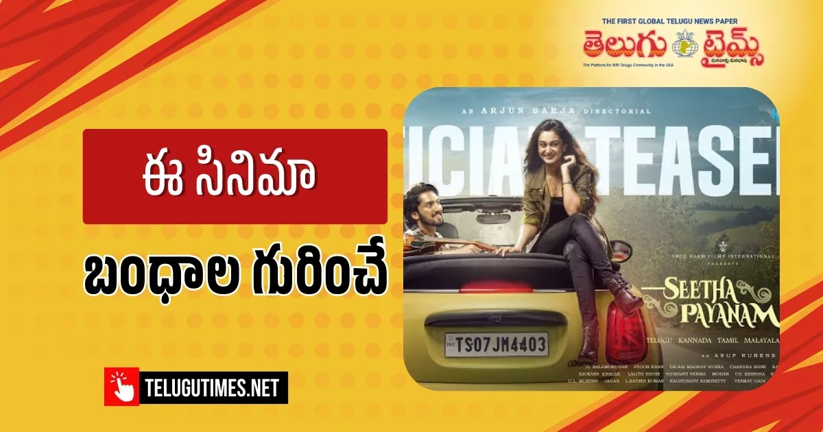 Seetha Payanam Movie Pre Release Event