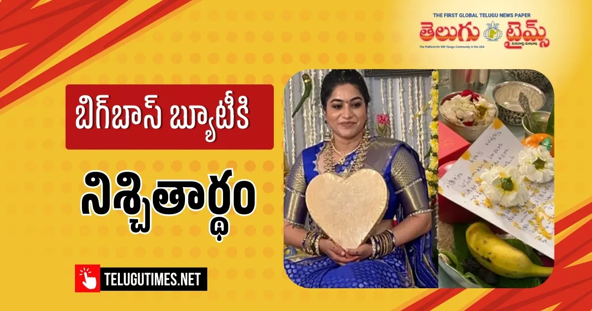 Punarnavi: ఘనంగా బిగ్బాస్ పునర్నవి నిశ్చితార్థం Ollywood Bigg Boss Telugu Fame Punarnavi Bhupalam Got Engaged With Hemanth Varma