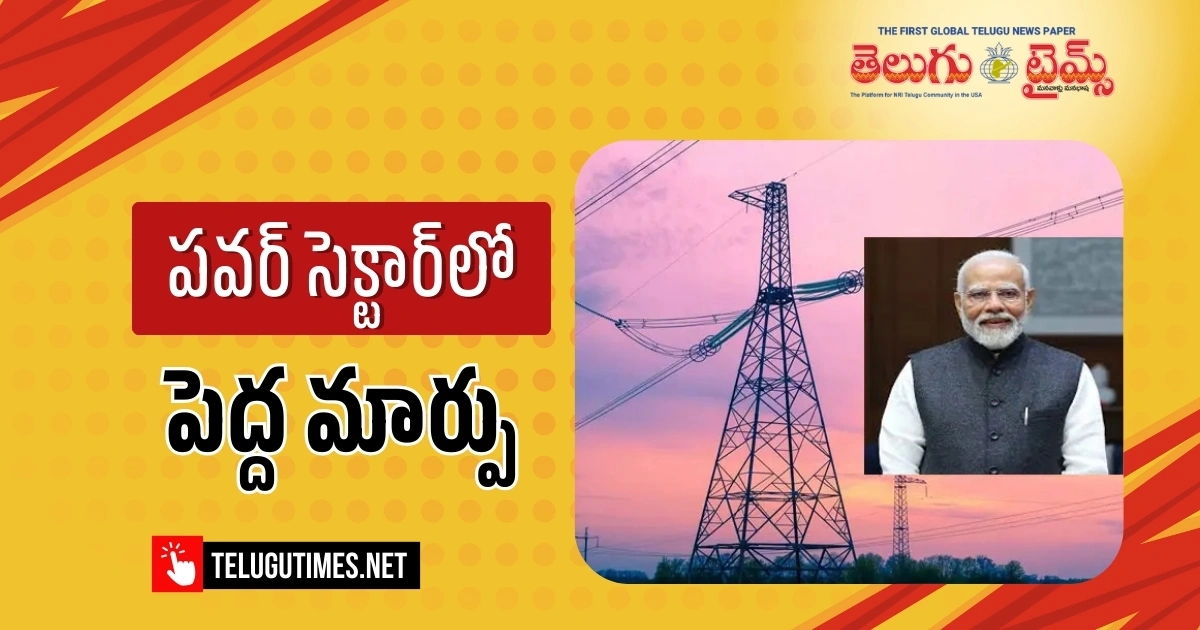 Power Finance Corporation: పీఎఫ్సీలో ఆర్ఈసీ విలీనం.. విధివిధానాల కోసం కేంద్రం కీలక కమిటీలు! Central Government Sets Up Committees For Pfc And Rec Merger To Create Energy Finance Giant