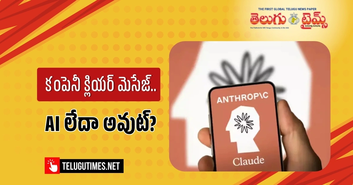 Anthropic : యాక్సెంచర్ సంచలనం.. AI వాడకపోతే ప్రమోషన్లు కట్! Accenture Mandates Ai Tool Usage For Promotions Amid Senior Employee Backlash