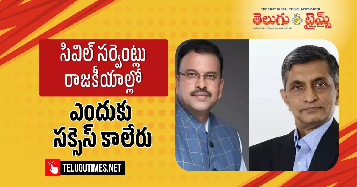 Cant Civil Servants Succeed In Politics